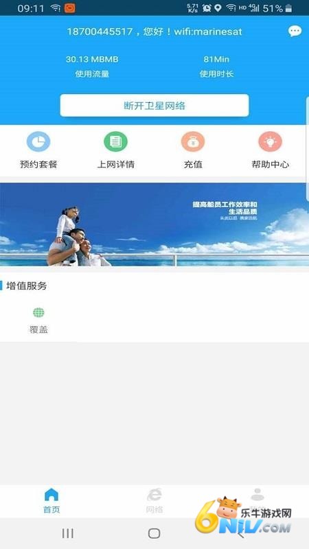 海卫通截图2