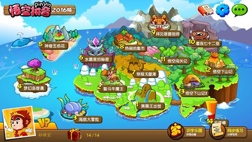 悟空拼音截图1