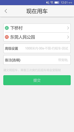 公交e出行最新版截图1
