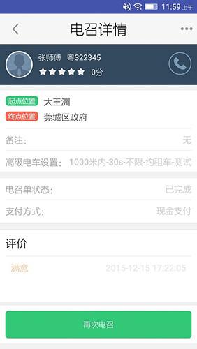 公交e出行最新版截图2