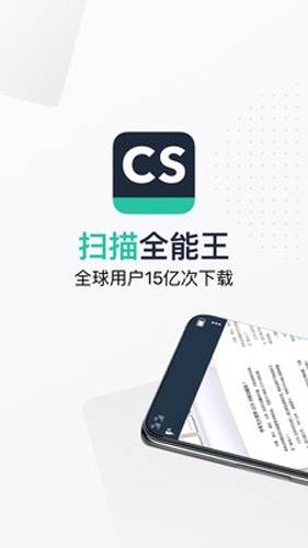 CamScanner手机版截图0