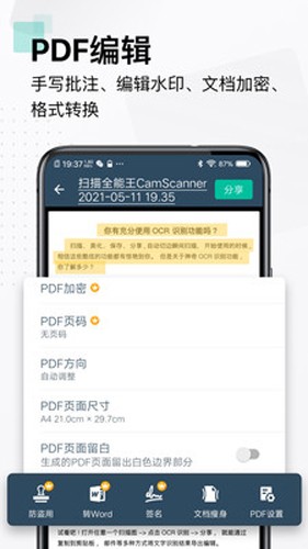 CamScanner手机版截图3
