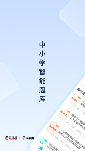组卷安卓版截图0