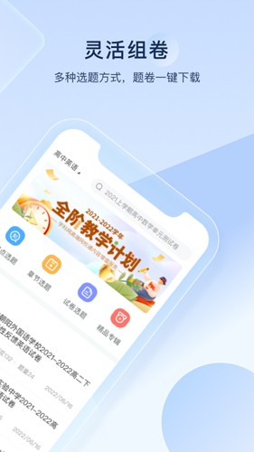 组卷安卓版截图1