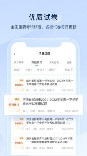 组卷安卓版截图3