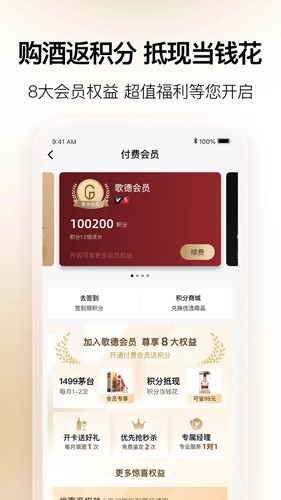 歌德老酒行截图2
