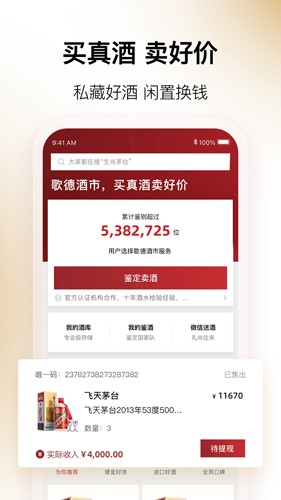 歌德老酒行截图3