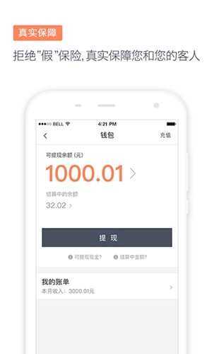 滴滴代驾司机端截图0