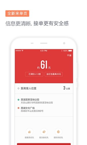 滴滴代驾司机端截图1