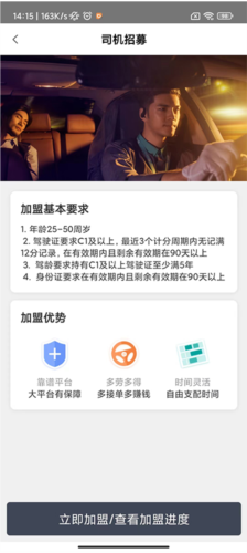 滴滴代驾司机端