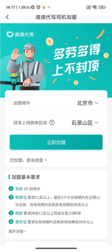 滴滴代驾司机端
