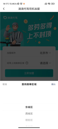 滴滴代驾司机端