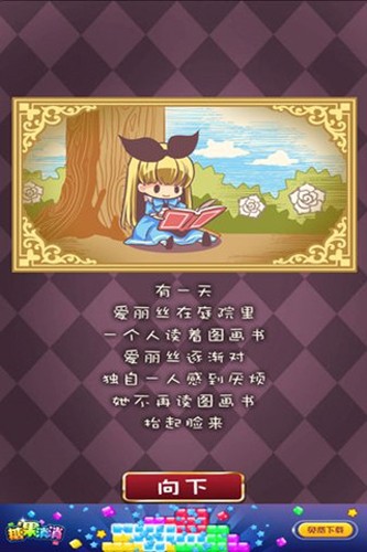 疯狂之国的爱丽丝中文版截图0