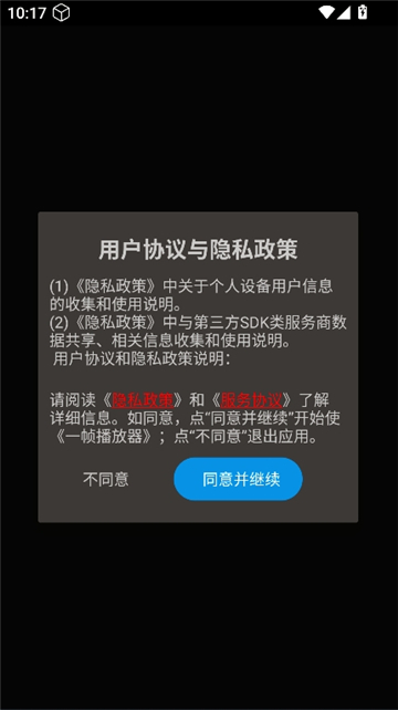 一帧播放器去广告截图2
