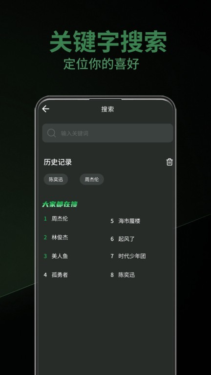 乐趣音乐免费版截图4
