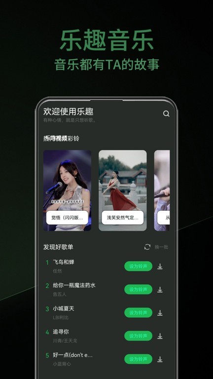 乐趣音乐免费版截图2