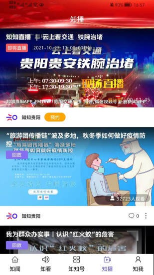 知知贵阳截图2