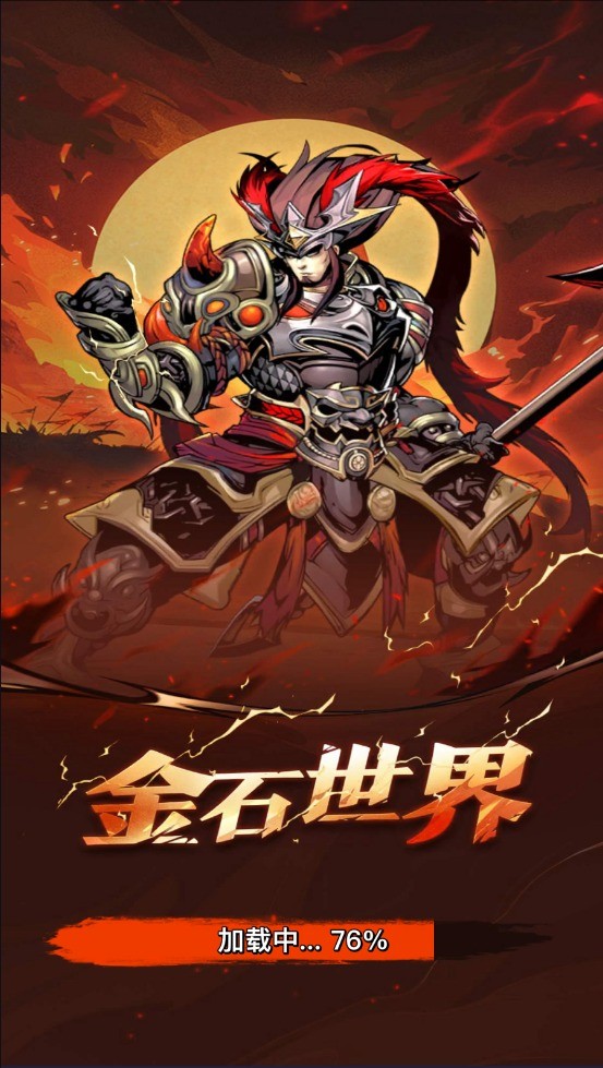 金石世界截图4