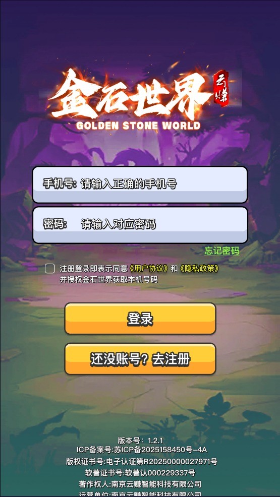 金石世界截图3