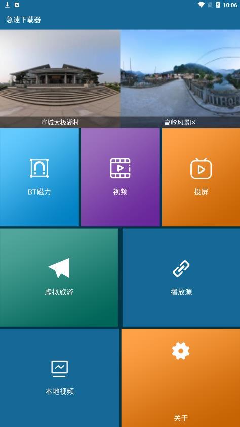 急速器截图0
