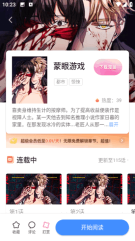 尾巴漫画无广告版截图1