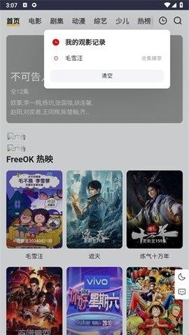 freeokpro追剧