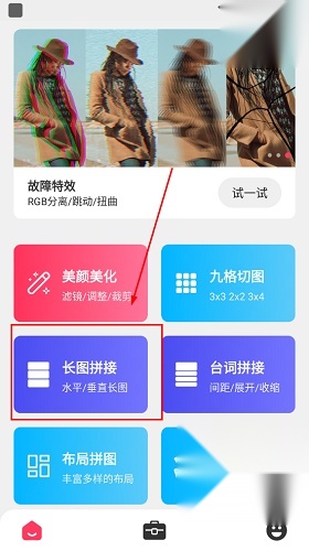 照片切图与拼图免广告版截图2