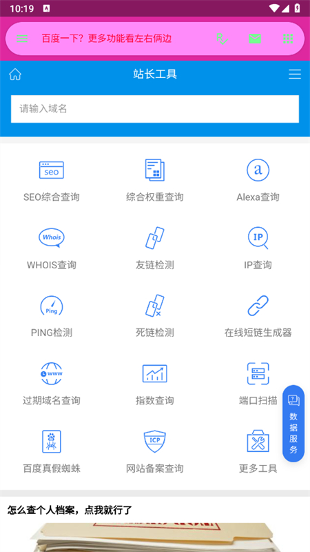 陌陌工具箱截图2