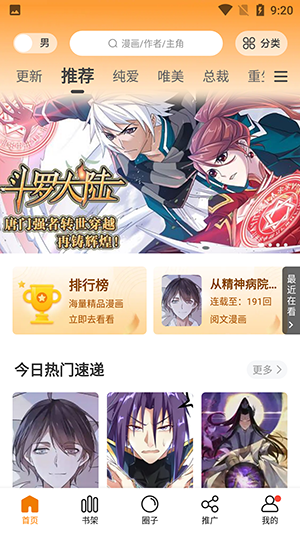 漫画新社安装截图2