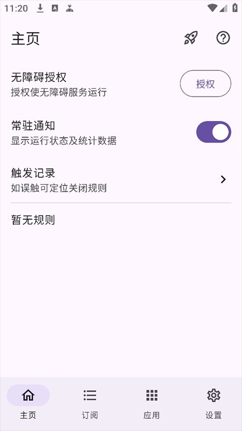 gkd跳广告