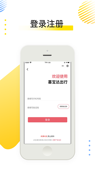 喜宝达出行截图0