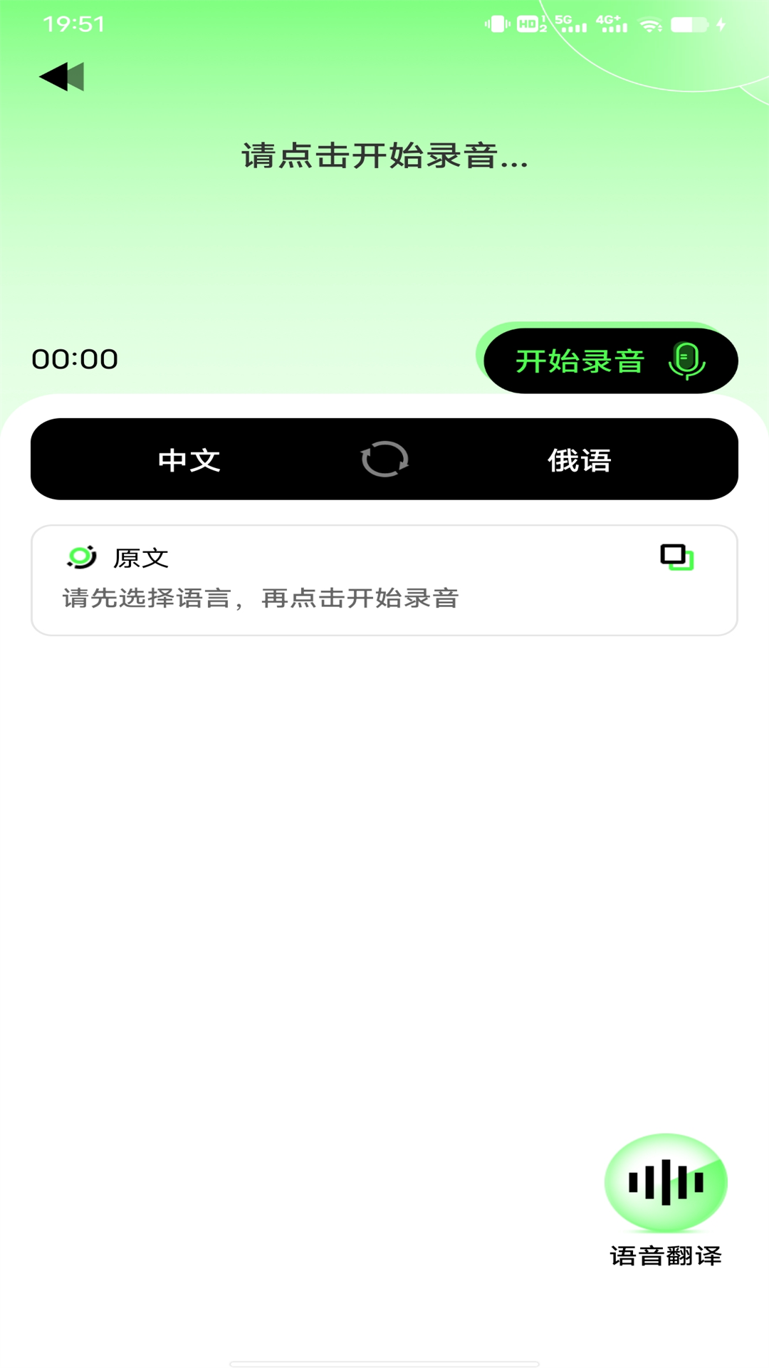 俄语翻译器截图1