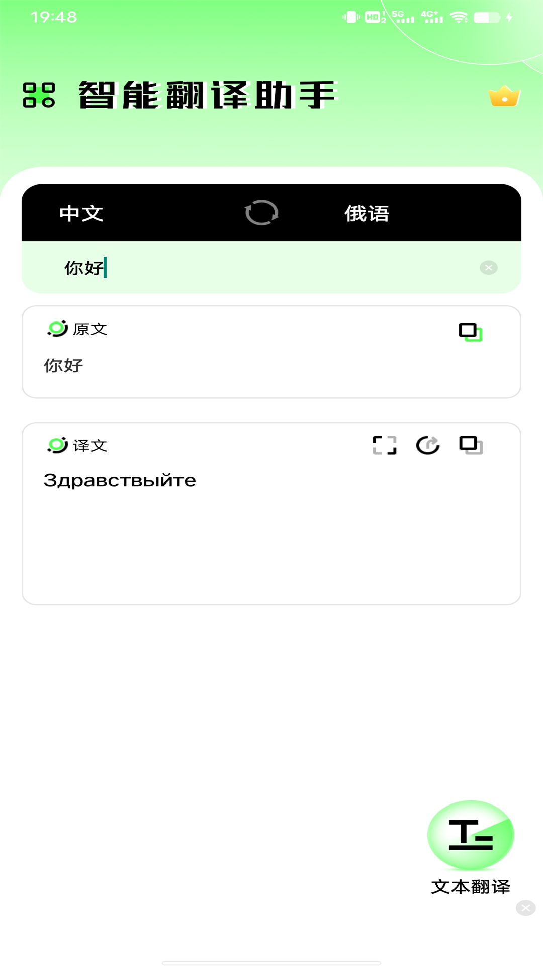 俄语翻译器截图0
