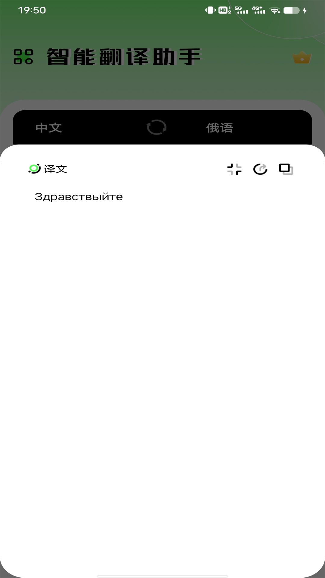 俄语翻译器截图2