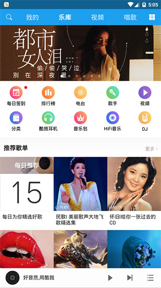 酷我音乐HD车载版截图0