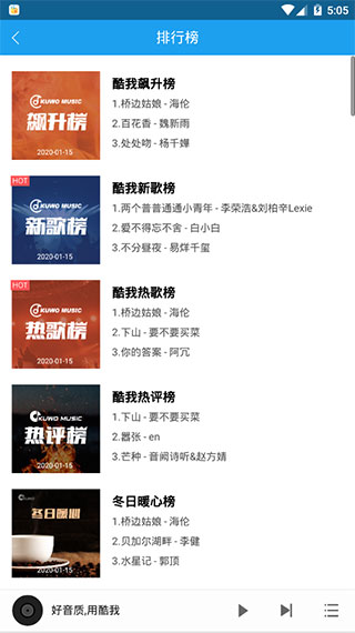 酷我音乐HD车载版截图3