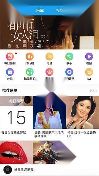 酷我音乐HD车载版