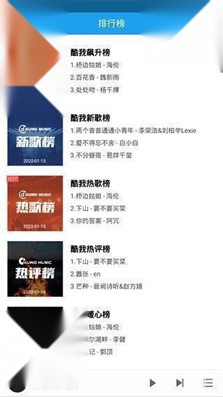 酷我音乐HD车载版