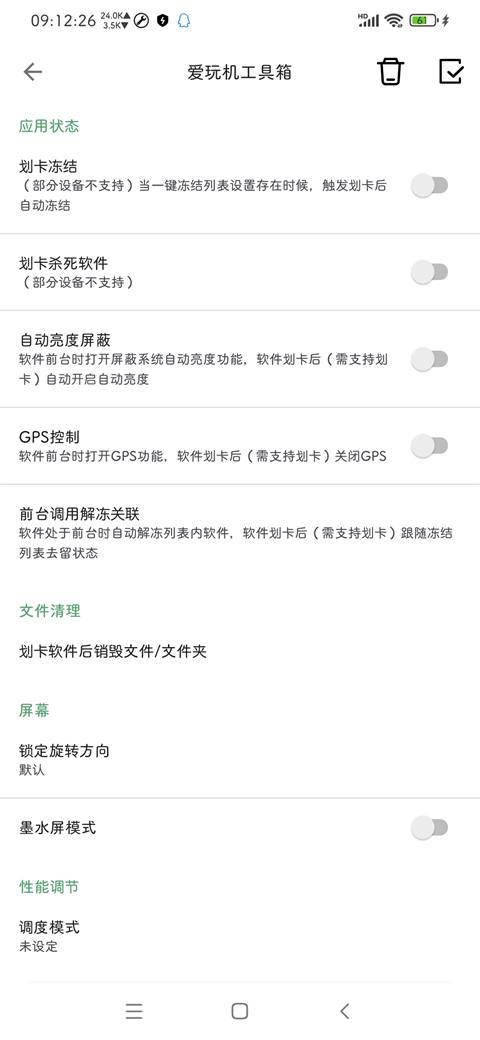 爱玩机工具箱安卓版截图1