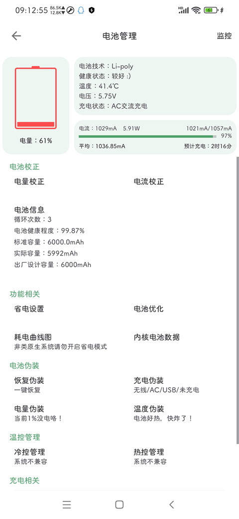 爱玩机工具箱安卓版截图0