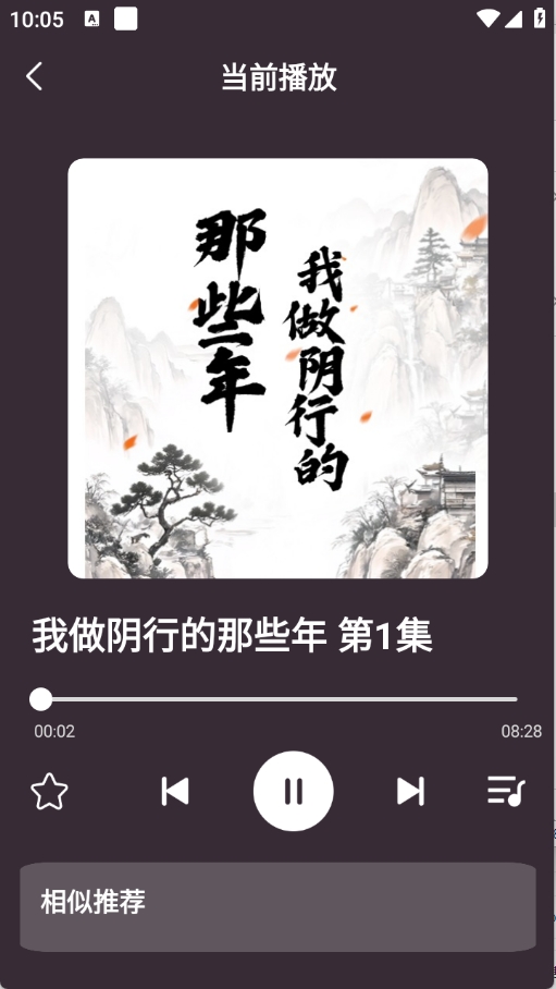 悟空有声小说截图2