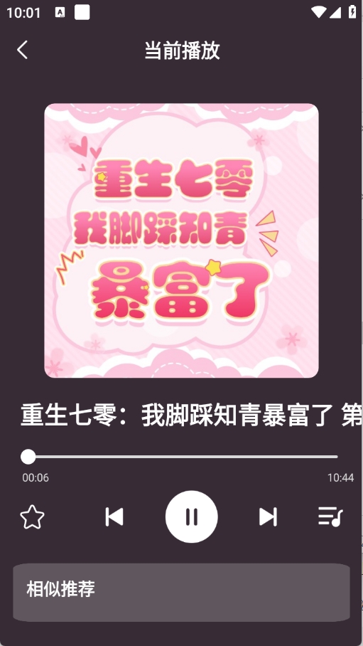悟空有声小说