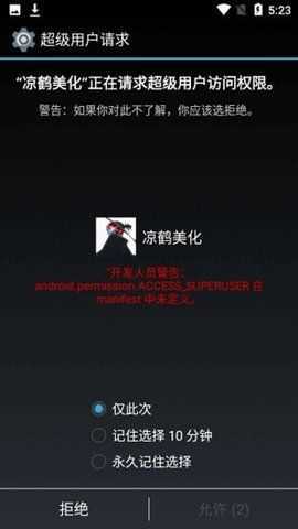 凉鹤美化包框架截图0