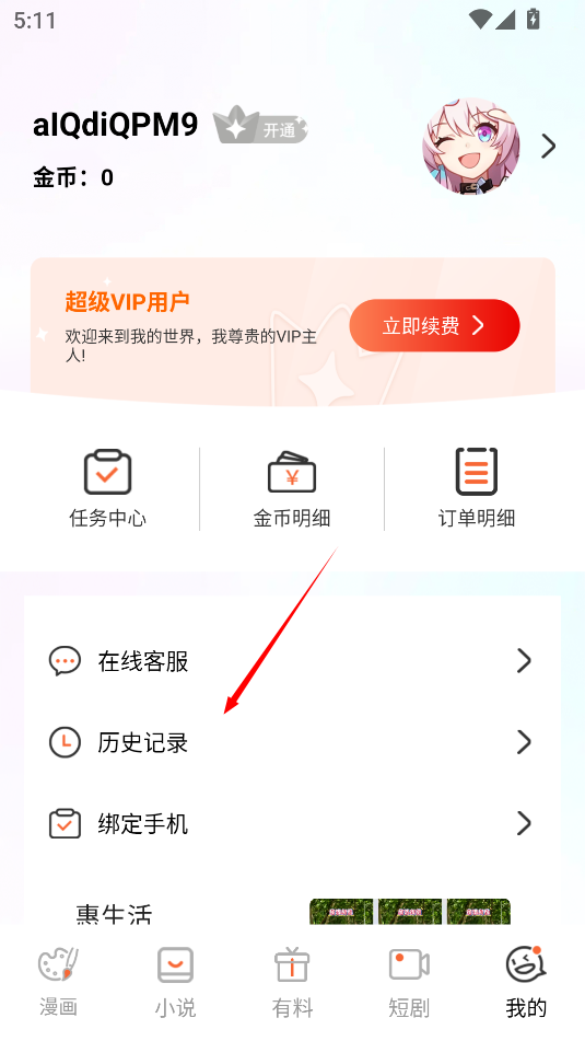 漫画新社安装