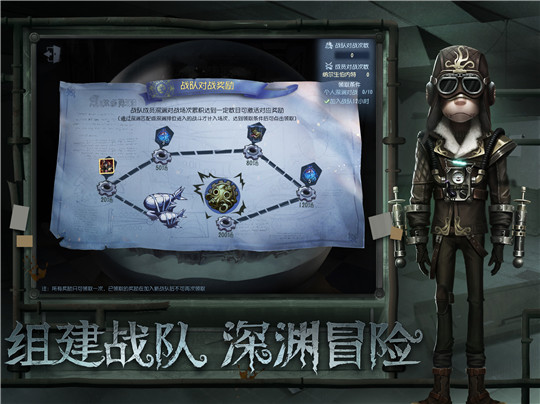 第五人格周年版截图3
