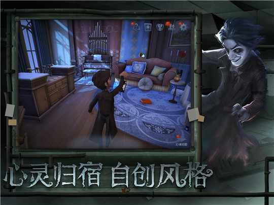 第五人格周年版截图4