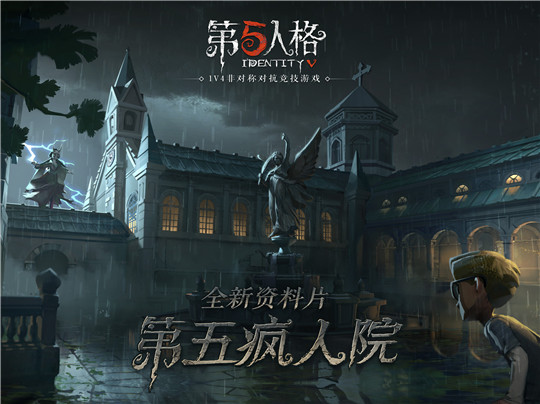 第五人格周年版截图0