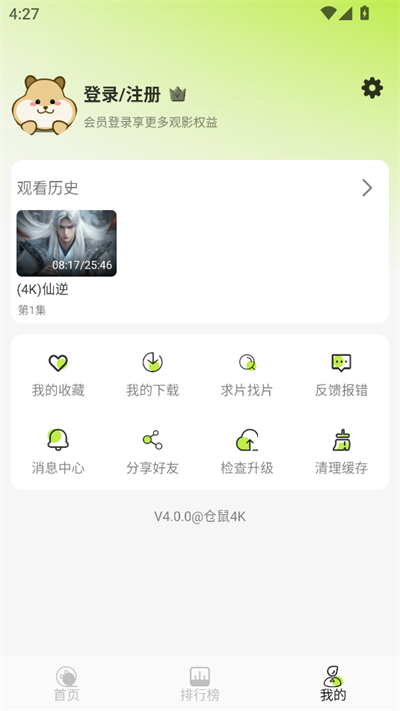 仓鼠4k影视截图2