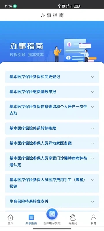 江苏医保云最新版截图2