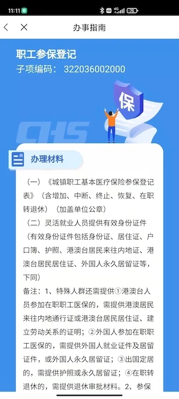 江苏医保云最新版截图0